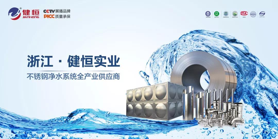 健恒不锈钢水管重拳出击， 联手CCTV打造国家民族品牌！