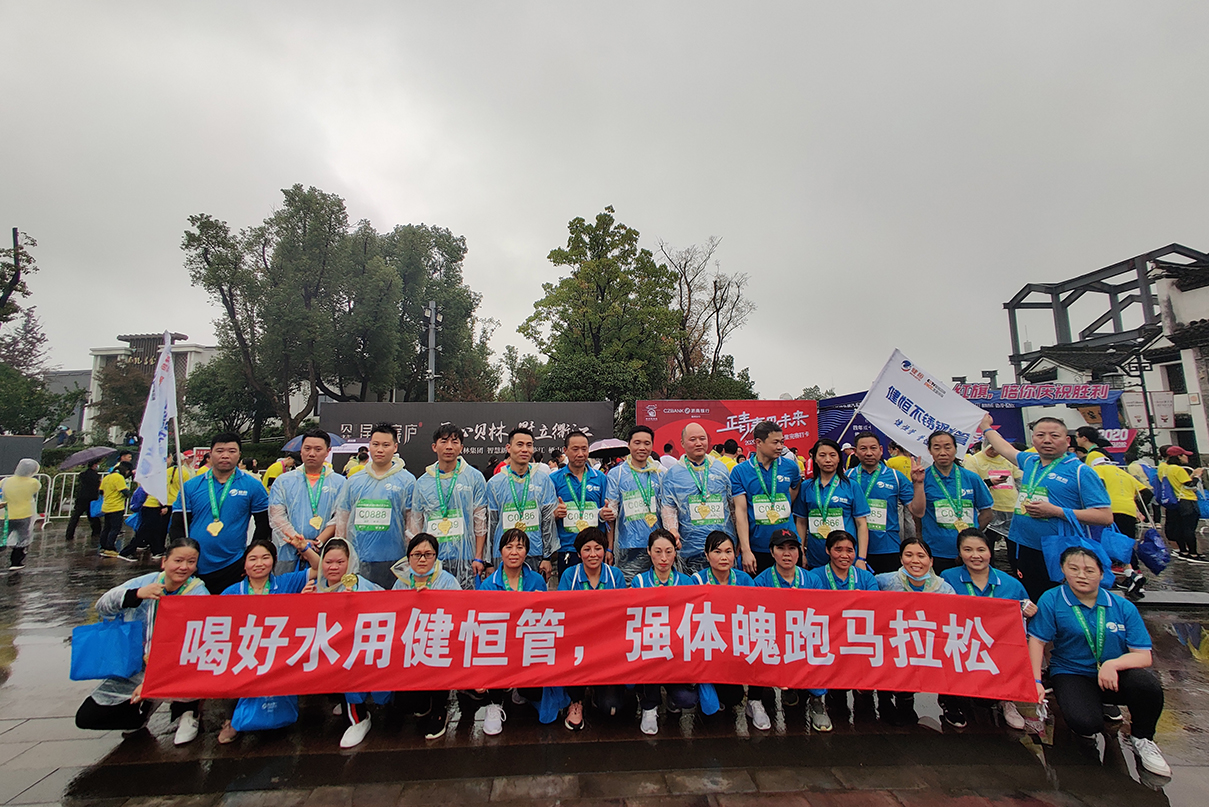 2020衢州马拉松雨中开跑，健恒不锈钢水管跑团展风采
