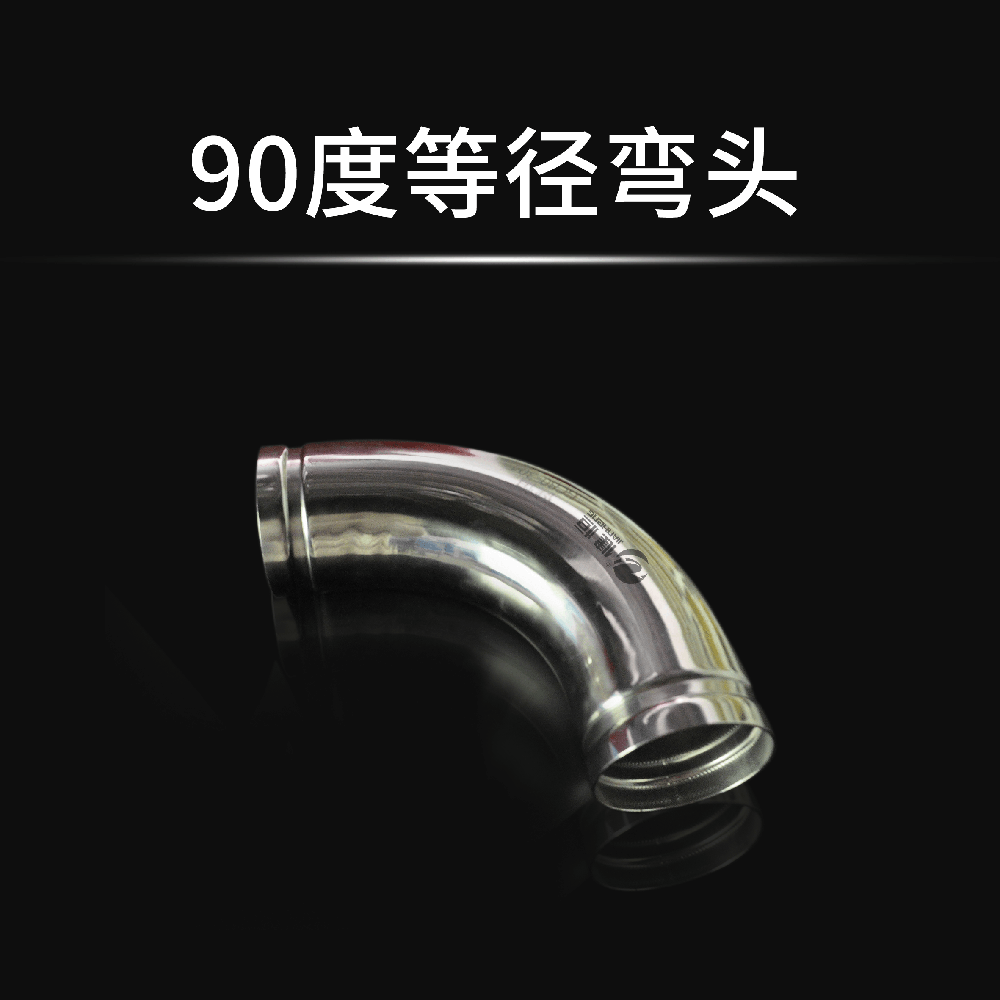 90度等径弯头
