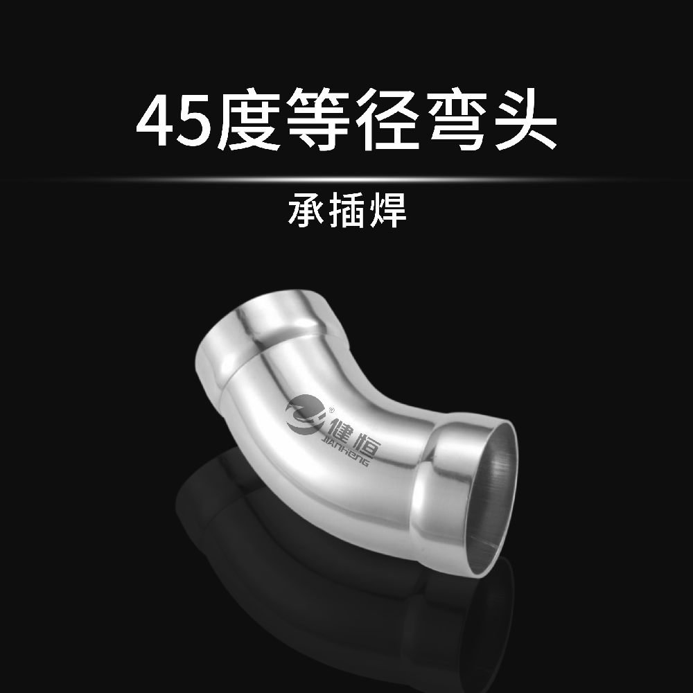 45度等径弯头(承插焊)