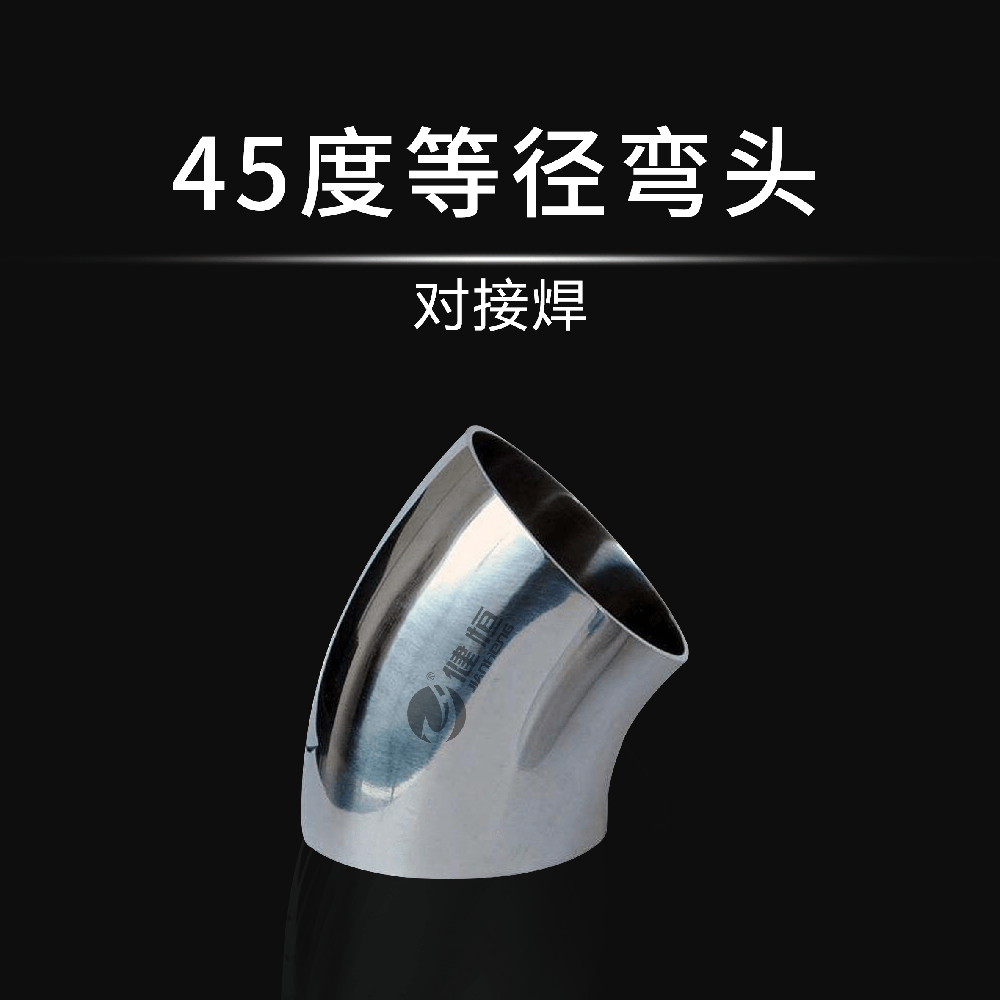 45度等径弯头(对接焊)