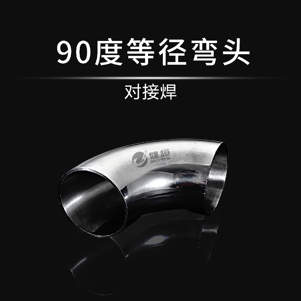 90度等径弯头(对接焊)
