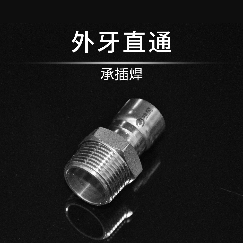 外牙直通(承插焊)