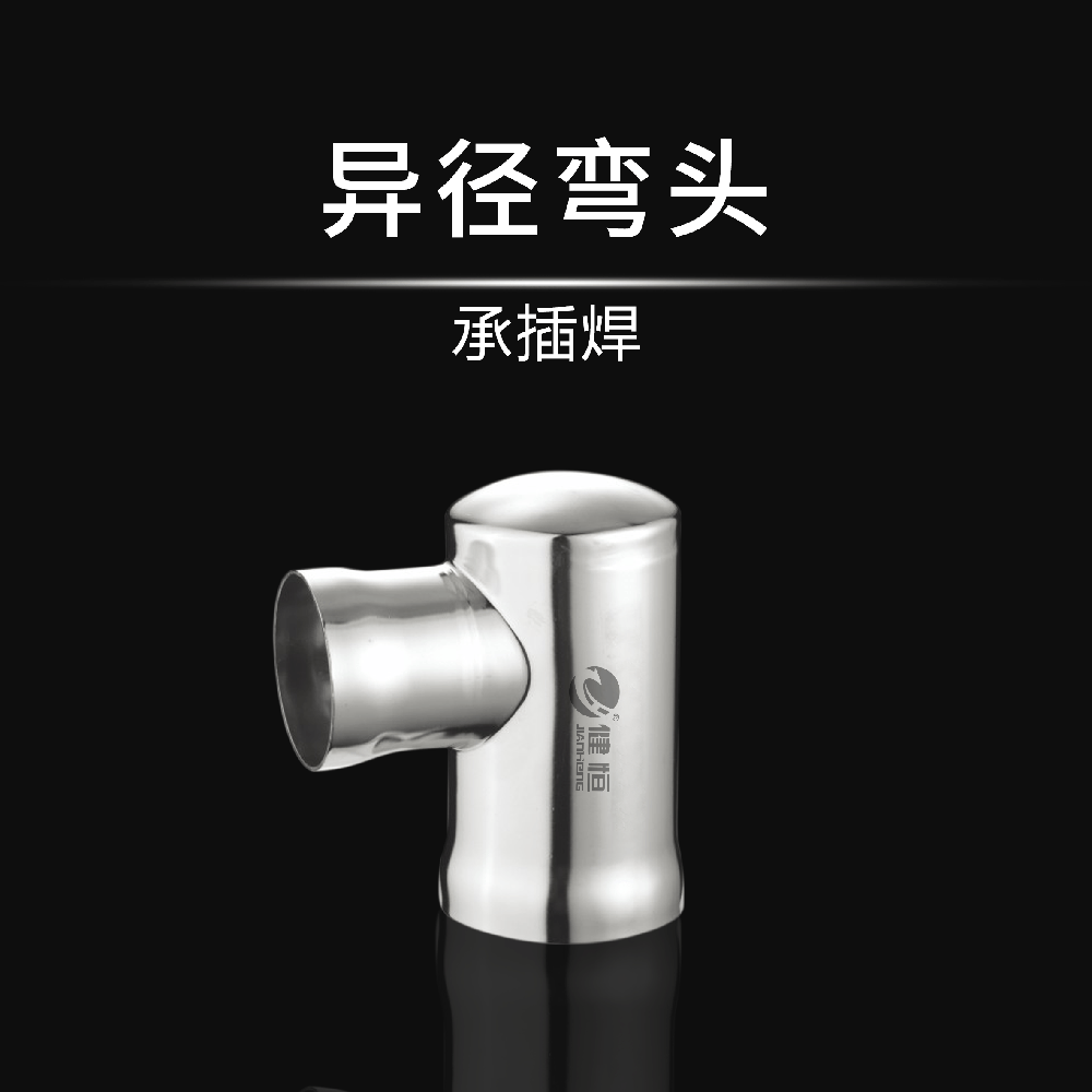 异径弯头(承插焊)