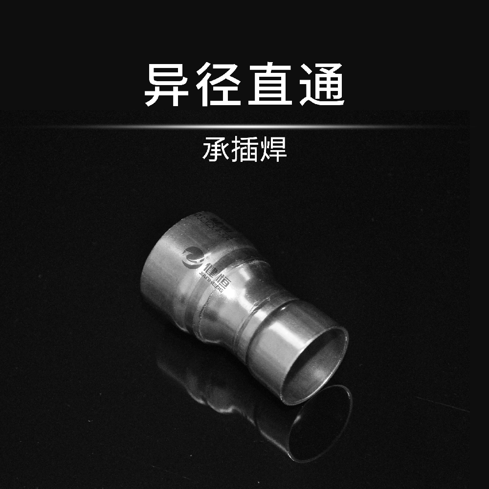 异径直通(承插焊)