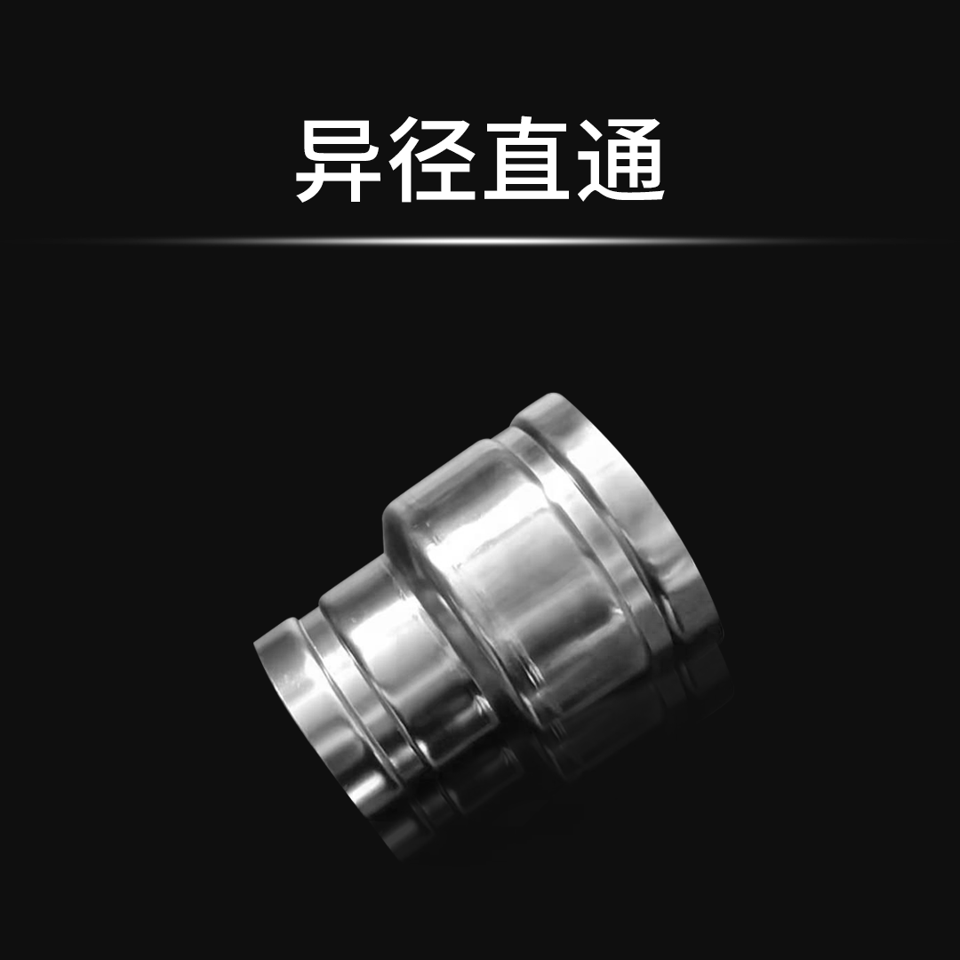 异径直通